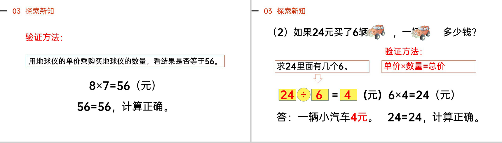 《表内除法》人教版小学数学二年级下册PPT课件(第4.1课时)-4
