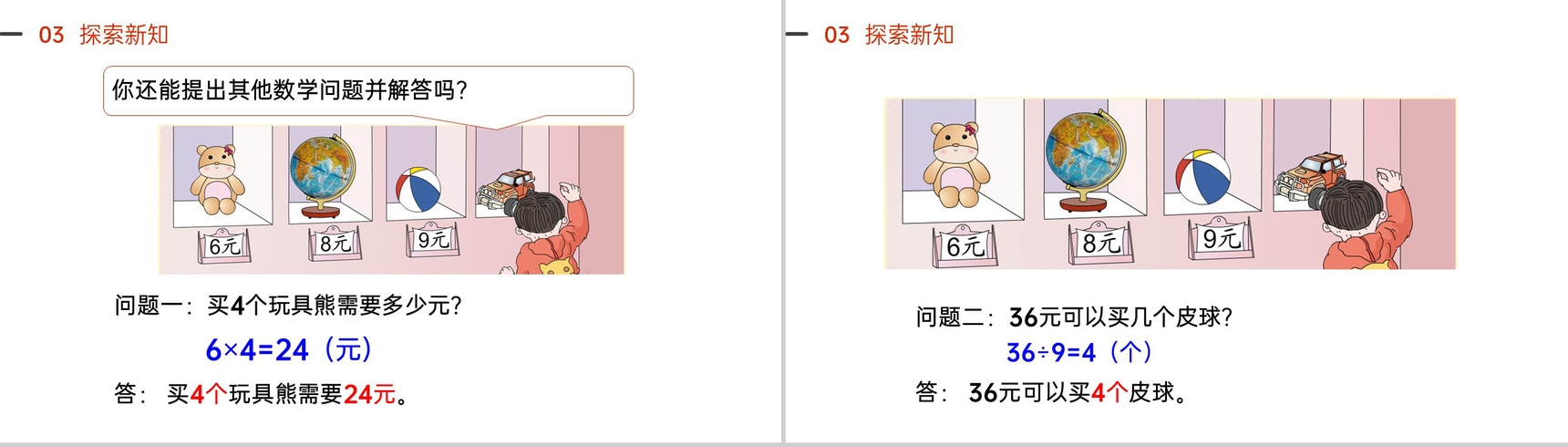 《表内除法》人教版小学数学二年级下册PPT课件(第4.1课时)-5