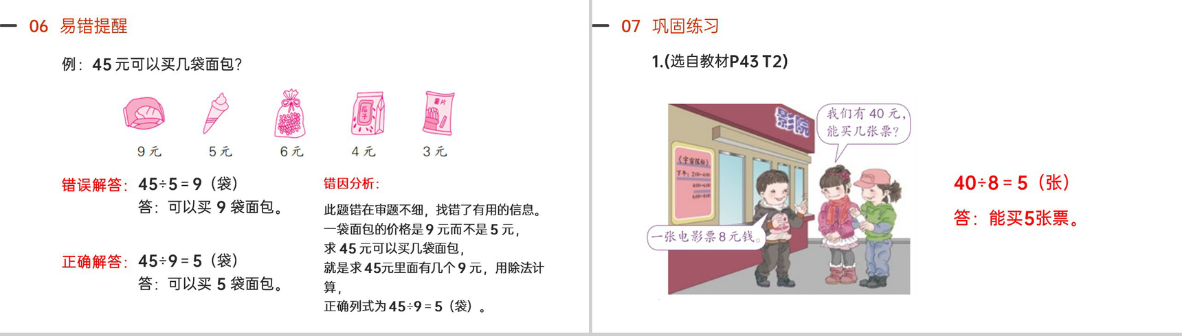 《表内除法》人教版小学数学二年级下册PPT课件(第4.1课时)-7
