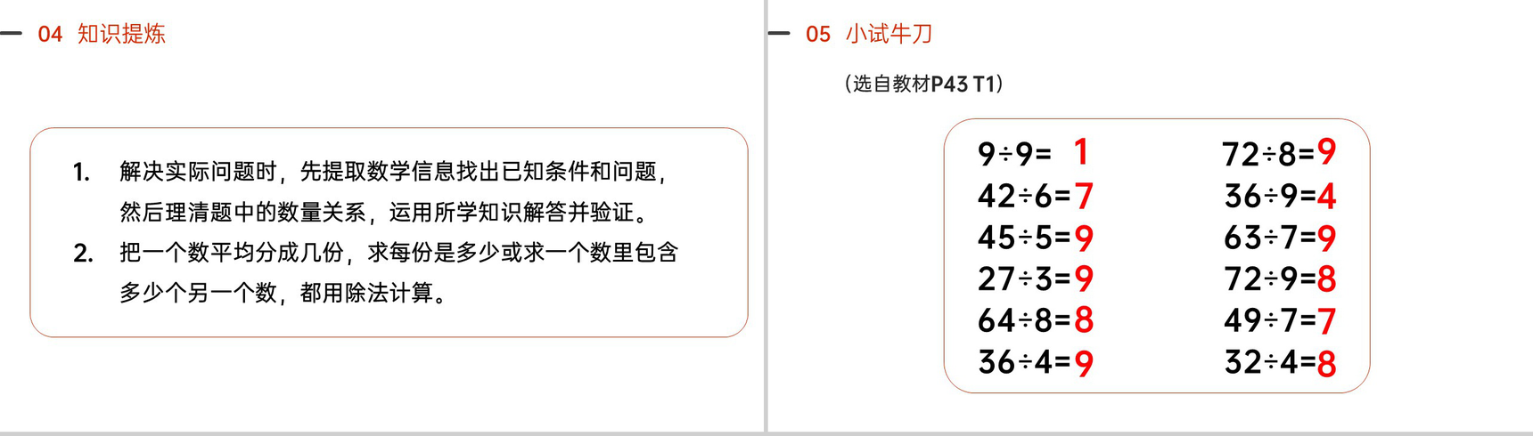 《表内除法》人教版小学数学二年级下册PPT课件(第4.1课时)-6