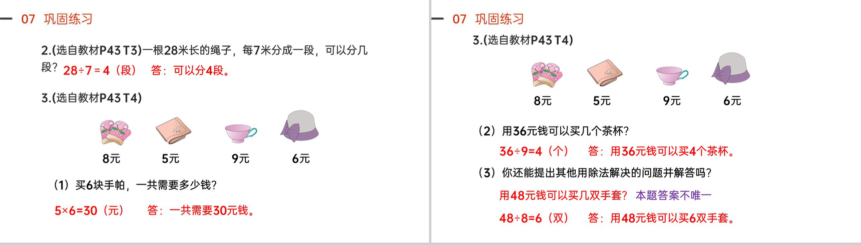 《表内除法》人教版小学数学二年级下册PPT课件(第4.1课时)-8