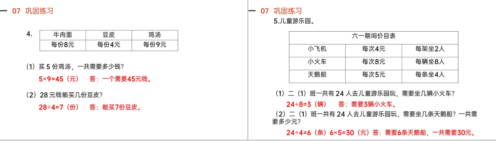 《表内除法》人教版小学数学二年级下册PPT课件(第4.1课时)-9