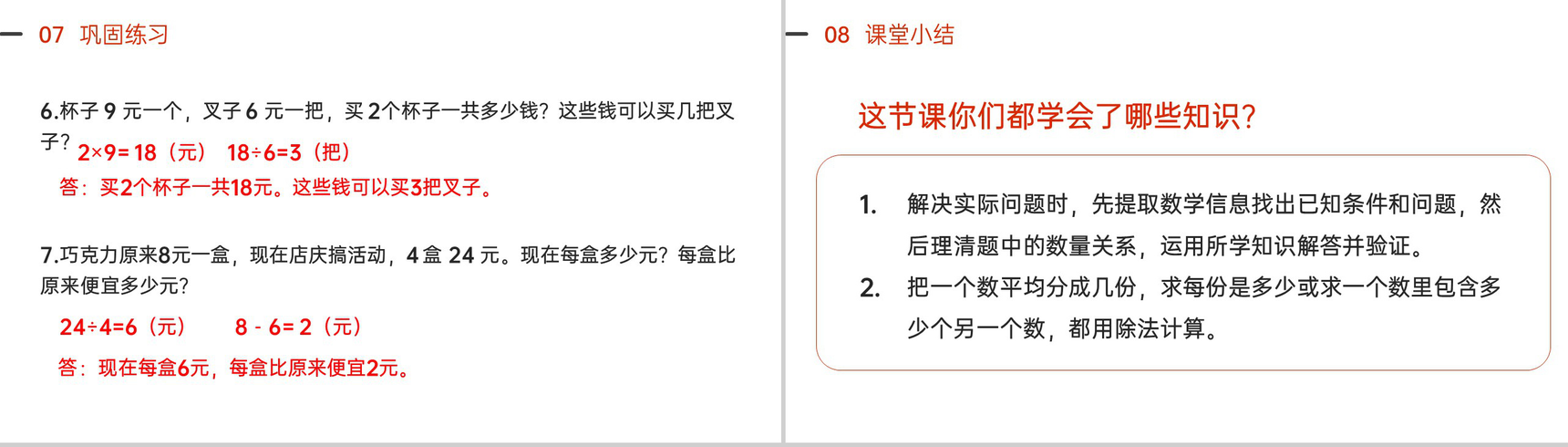 《表内除法》人教版小学数学二年级下册PPT课件(第4.1课时)-10