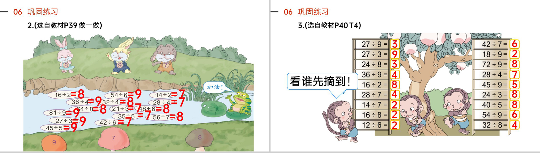 《用9的乘法口诀求商》人教版小学数学二年级下册PPT课件(第4.3课时)-6