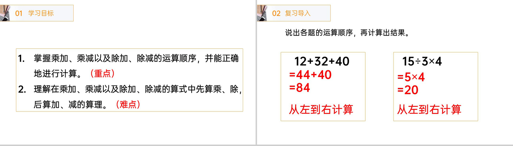 《没有括号的同级混合运算》人教版小学数学二年级下册PPT课件(第5.2课时)-2