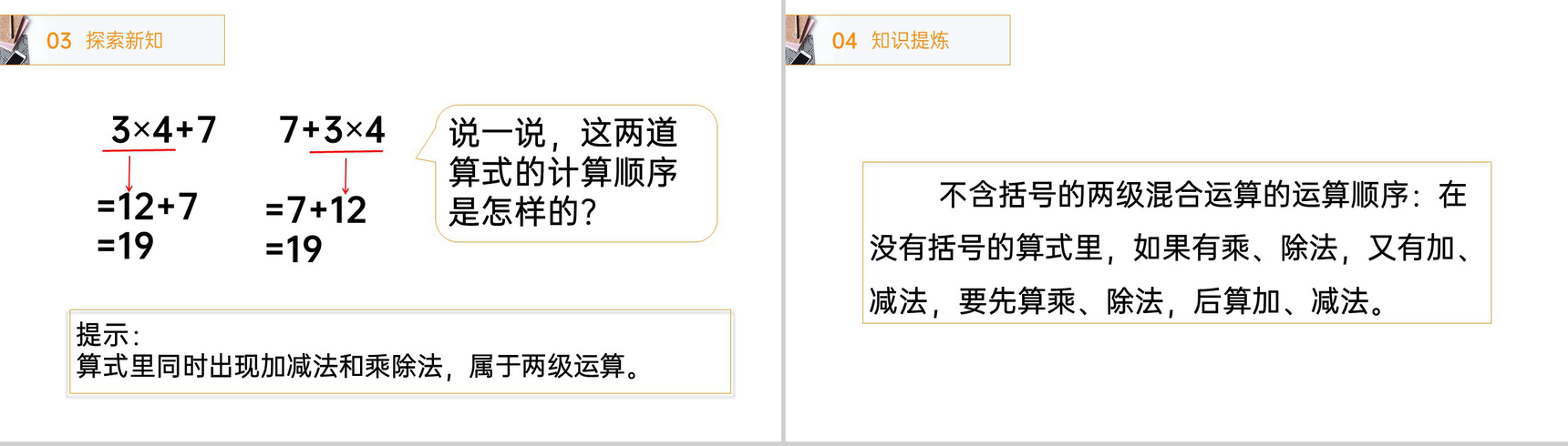 《没有括号的同级混合运算》人教版小学数学二年级下册PPT课件(第5.2课时)-4
