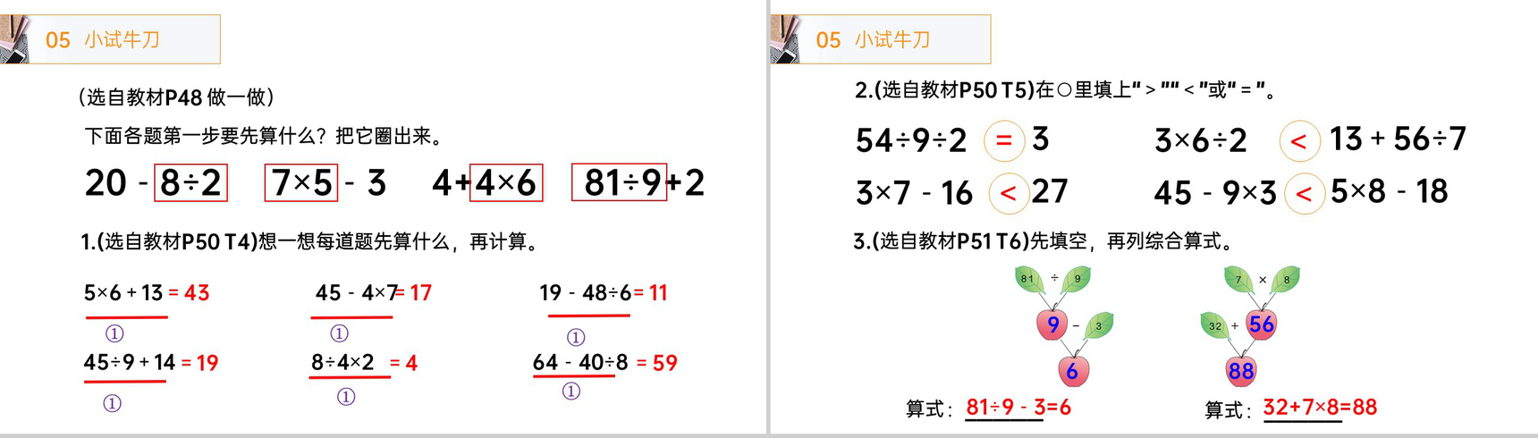 《没有括号的同级混合运算》人教版小学数学二年级下册PPT课件(第5.2课时)-5
