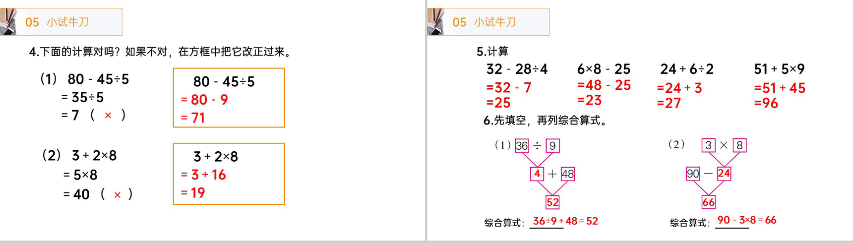 《没有括号的同级混合运算》人教版小学数学二年级下册PPT课件(第5.2课时)-6
