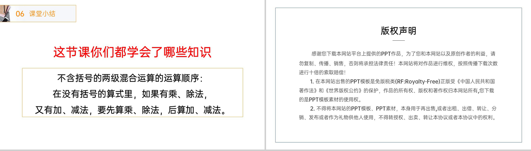 《没有括号的同级混合运算》人教版小学数学二年级下册PPT课件(第5.2课时)-7