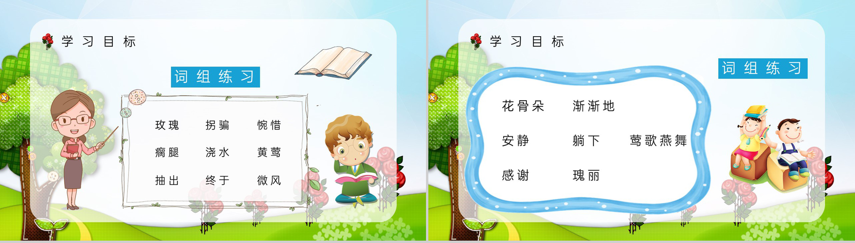 《小鹿的玫瑰花》小学语文二年级下册教师教学方法目标课件设计PPT模板-5