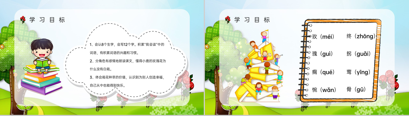《小鹿的玫瑰花》小学语文二年级下册教师教学方法目标课件设计PPT模板-4