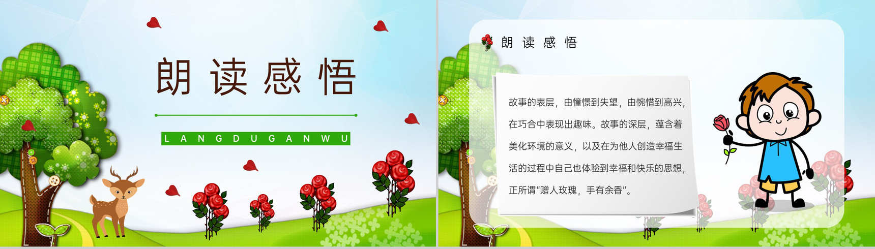 《小鹿的玫瑰花》小学语文二年级下册教师教学方法目标课件设计PPT模板-6