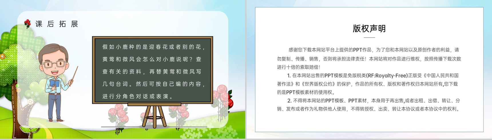 《小鹿的玫瑰花》小学语文二年级下册教师教学方法目标课件设计PPT模板-8
