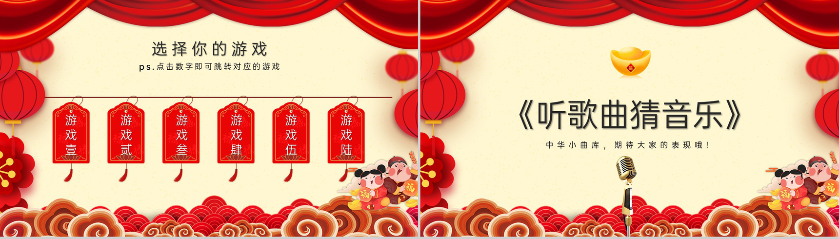 红色中国风公司年会盛典互动小游戏PPT模板-2