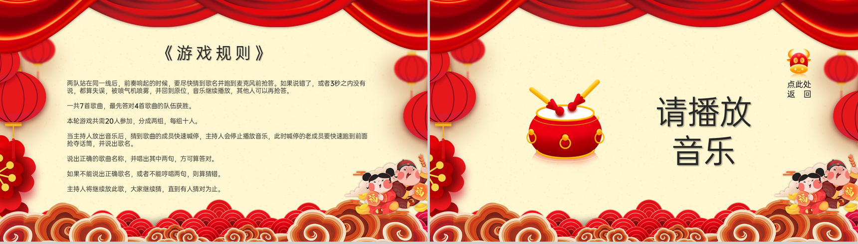 红色中国风公司年会盛典互动小游戏PPT模板-3