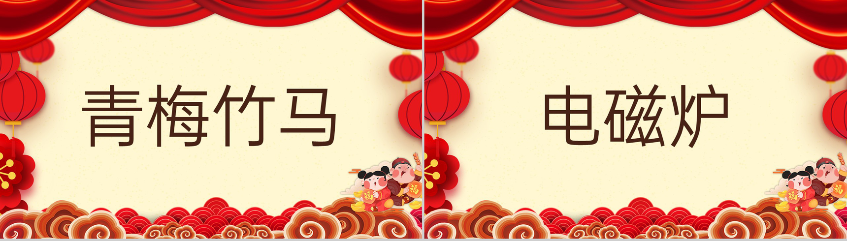 红色中国风公司年会盛典互动小游戏PPT模板-5