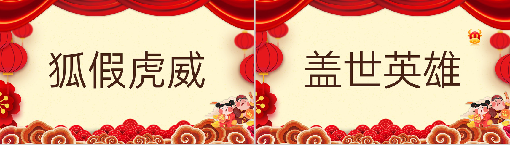 红色中国风公司年会盛典互动小游戏PPT模板-6