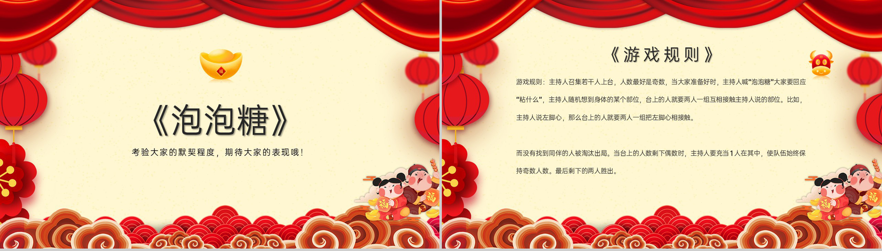 红色中国风公司年会盛典互动小游戏PPT模板-8