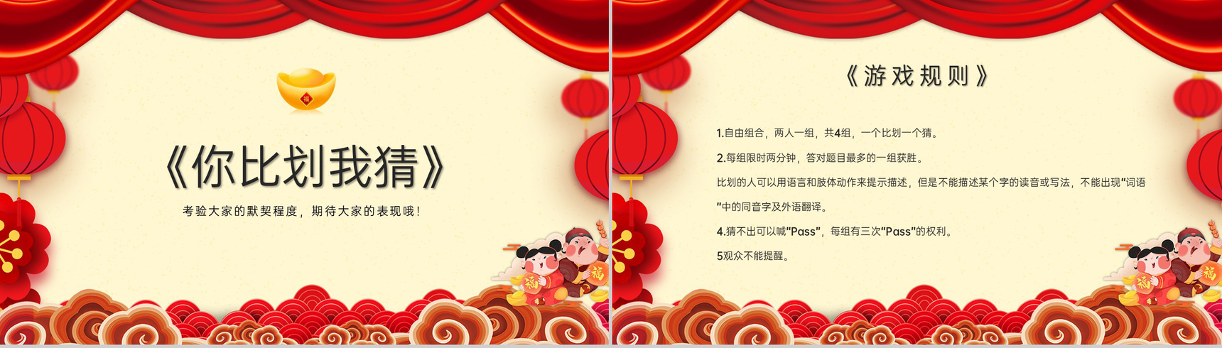 红色中国风公司年会盛典互动小游戏PPT模板-9