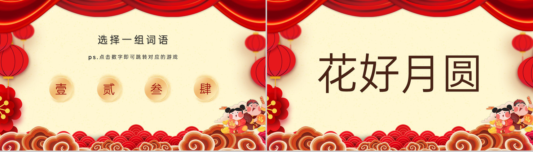 红色中国风公司年会盛典互动小游戏PPT模板-10
