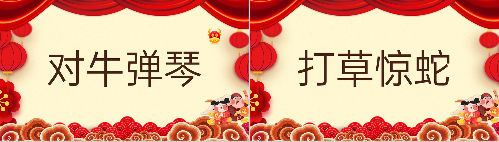 红色中国风公司年会盛典互动小游戏PPT模板-11
