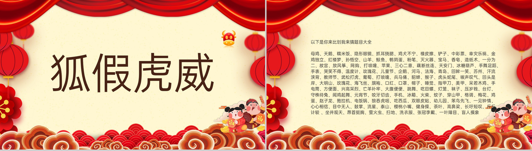 红色中国风公司年会盛典互动小游戏PPT模板-14
