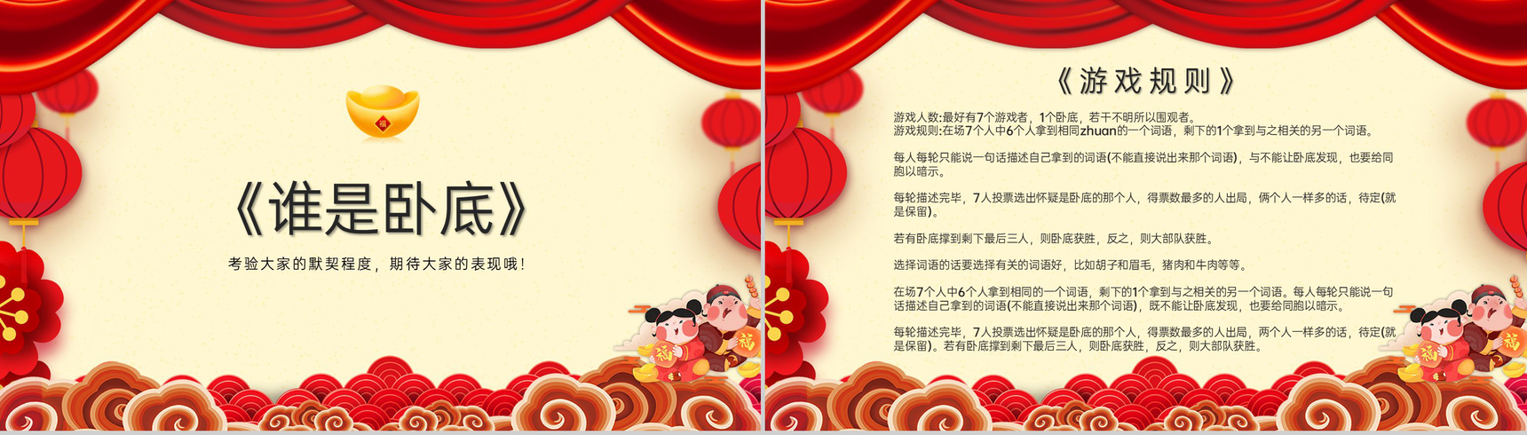 红色中国风公司年会盛典互动小游戏PPT模板-15