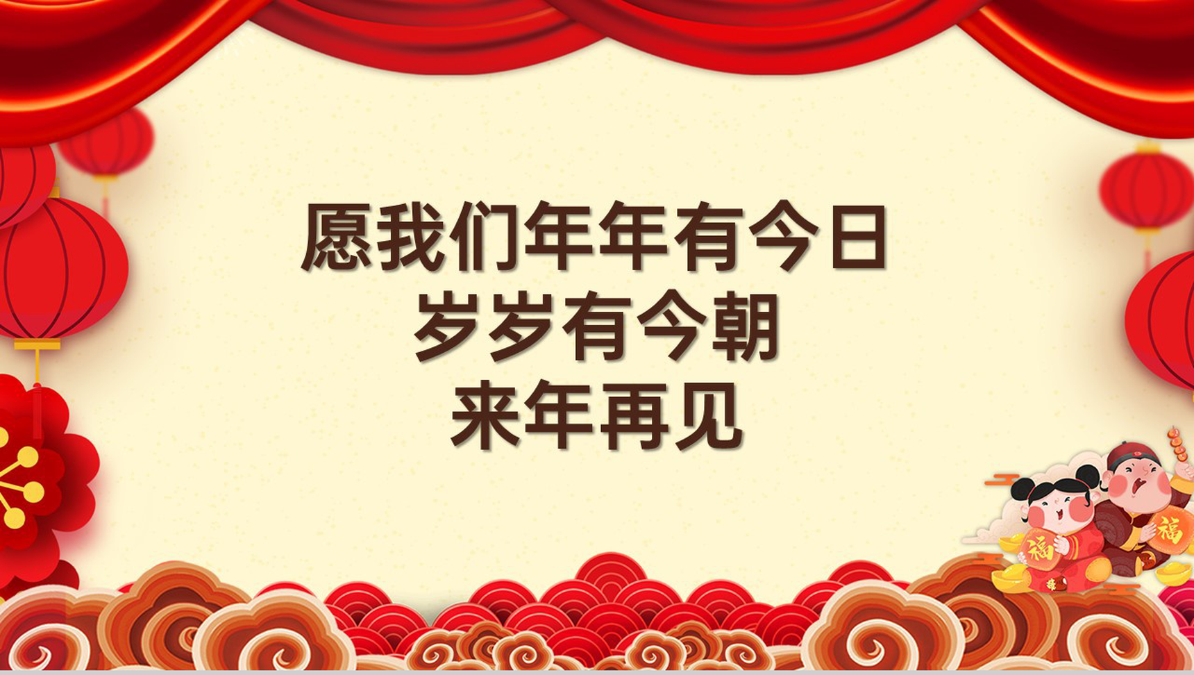 红色中国风公司年会盛典互动小游戏PPT模板-16