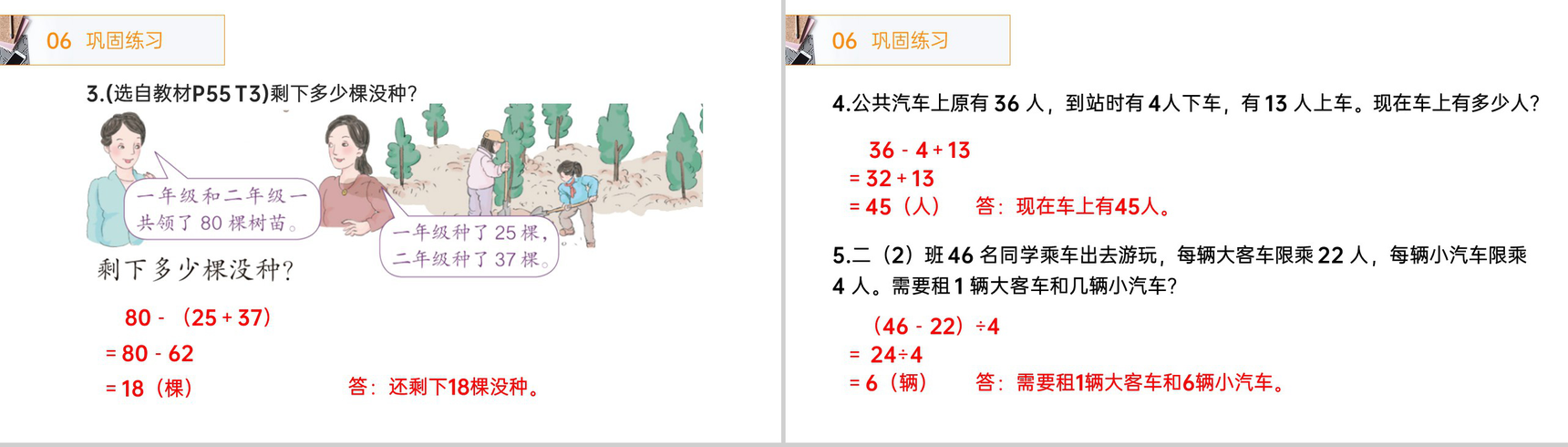 《混合运算解决问题》人教版小学数学二年级下册PPT课件(第5.4课时)-6