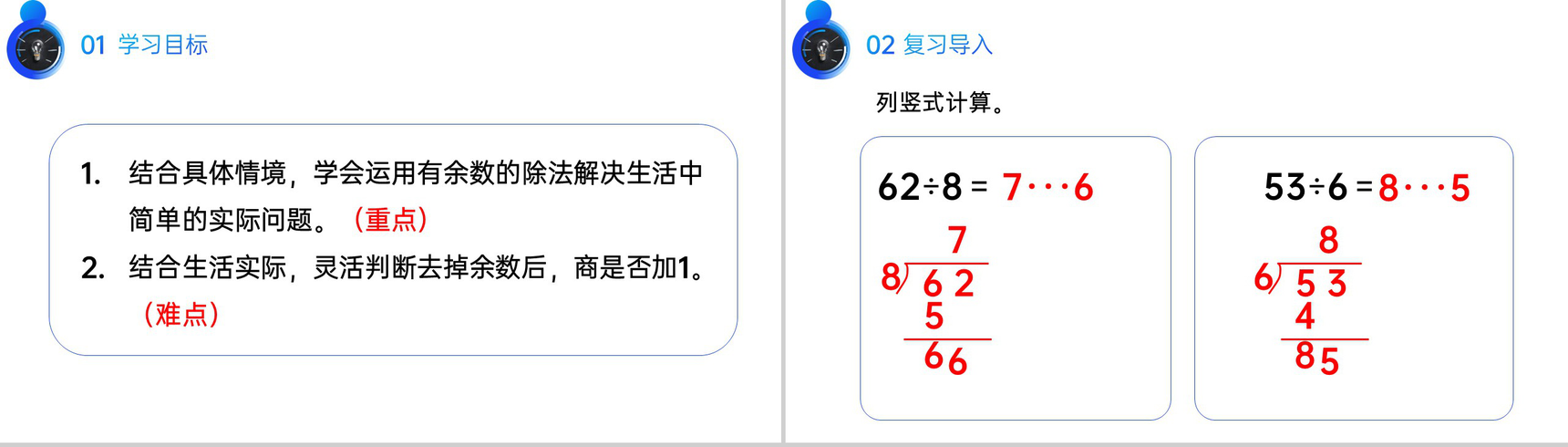 《认识有余数的除法》人教版小学数学二年级下册PPT课件(第6.1课时)-2