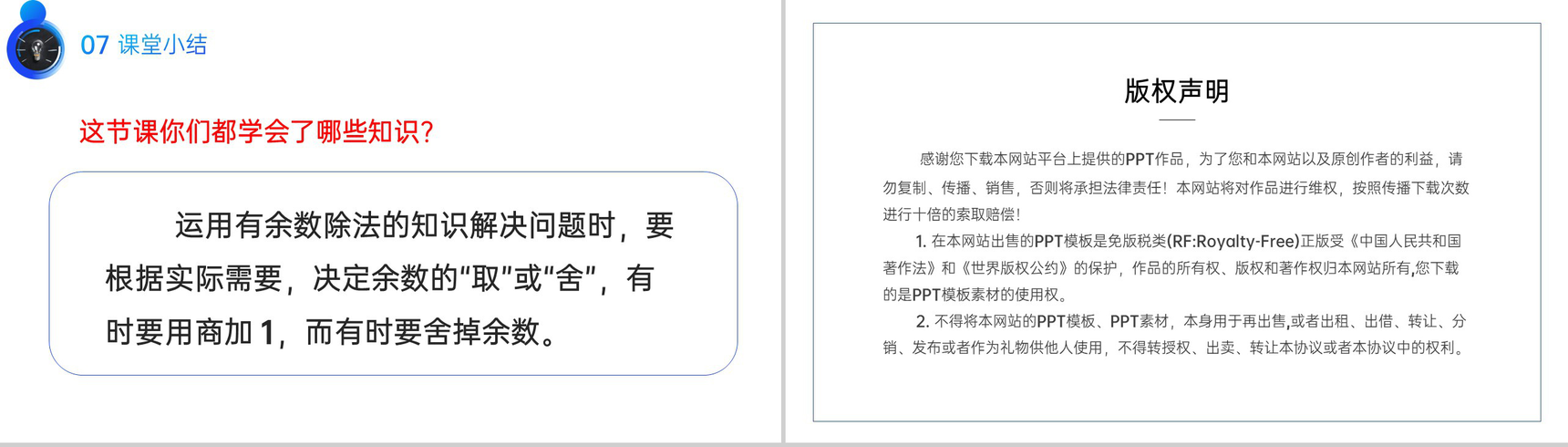《认识有余数的除法》人教版小学数学二年级下册PPT课件(第6.1课时)-8
