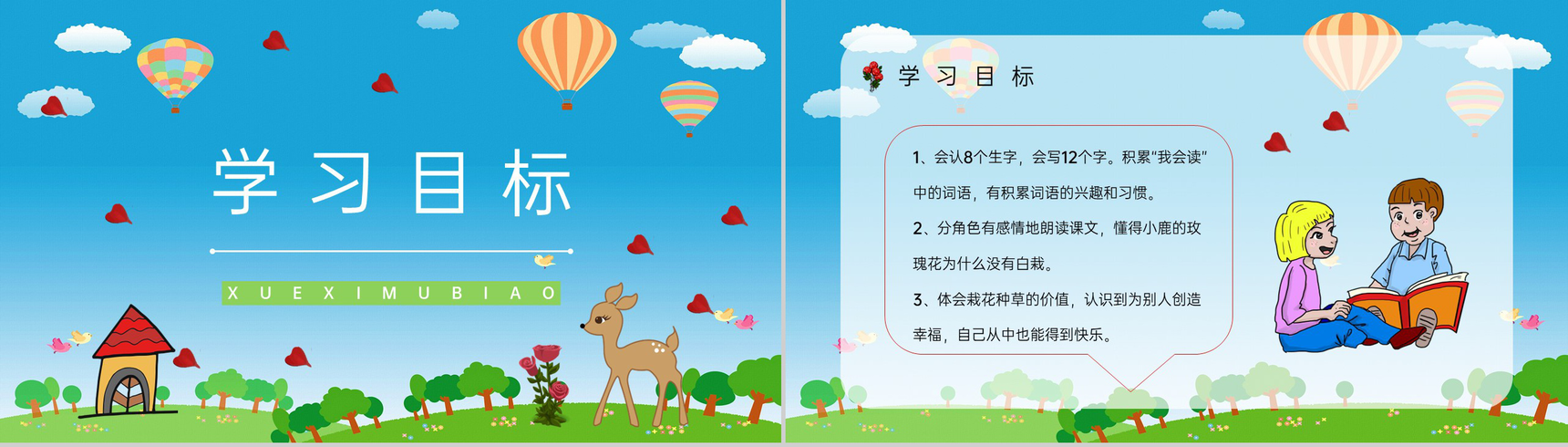 小学二年级语文人教版下册《小鹿的玫瑰花》教学教案设计课件PPT模板-2