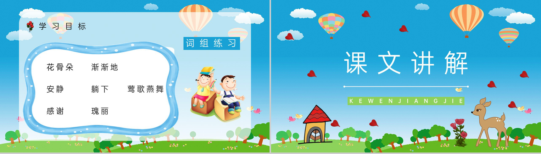 小学二年级语文人教版下册《小鹿的玫瑰花》教学教案设计课件PPT模板-4