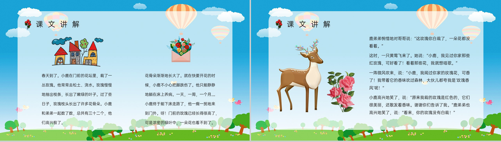 小学二年级语文人教版下册《小鹿的玫瑰花》教学教案设计课件PPT模板-5
