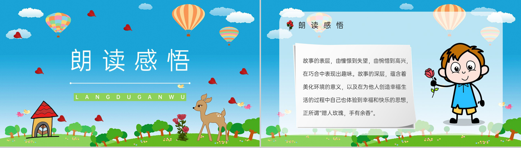 小学二年级语文人教版下册《小鹿的玫瑰花》教学教案设计课件PPT模板-6