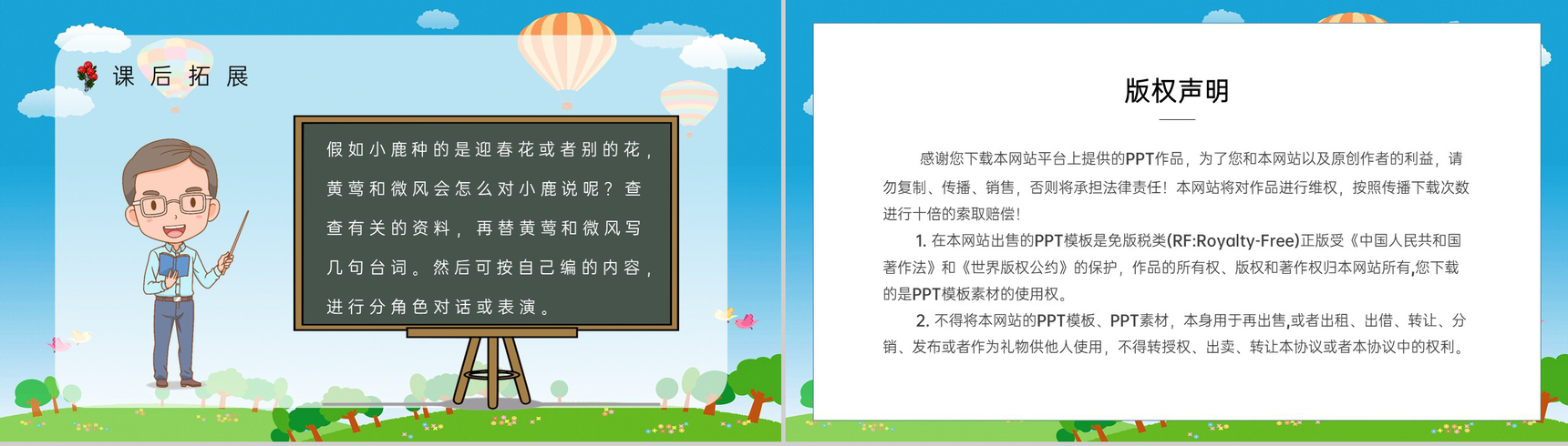小学二年级语文人教版下册《小鹿的玫瑰花》教学教案设计课件PPT模板-8