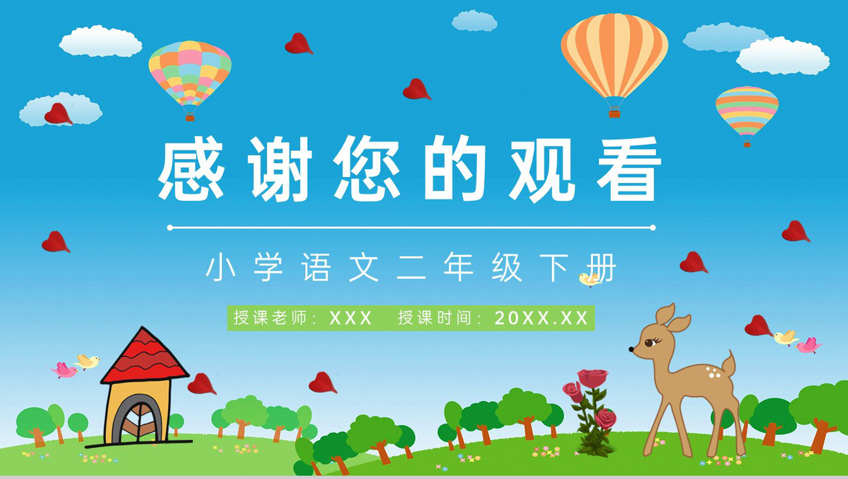 小学二年级语文人教版下册《小鹿的玫瑰花》教学教案设计课件PPT模板-9