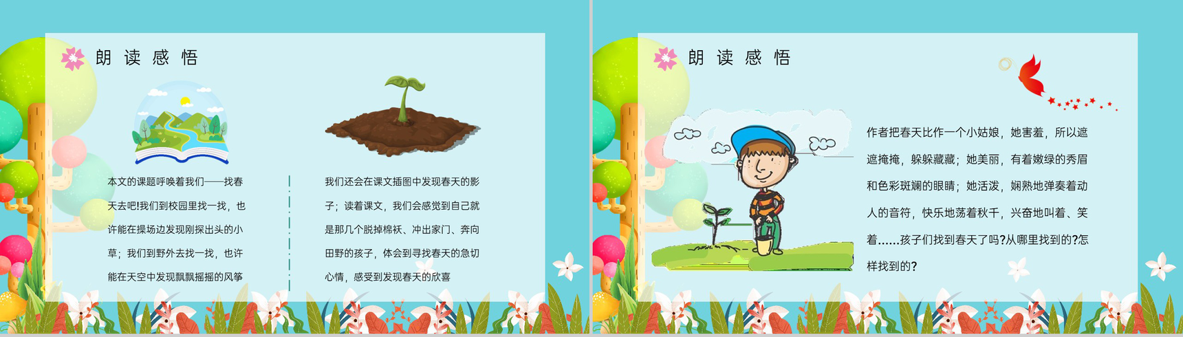小学课文《找春天》人教版二年级下册导读学习老师教学备课教案梳理PPT模板-6