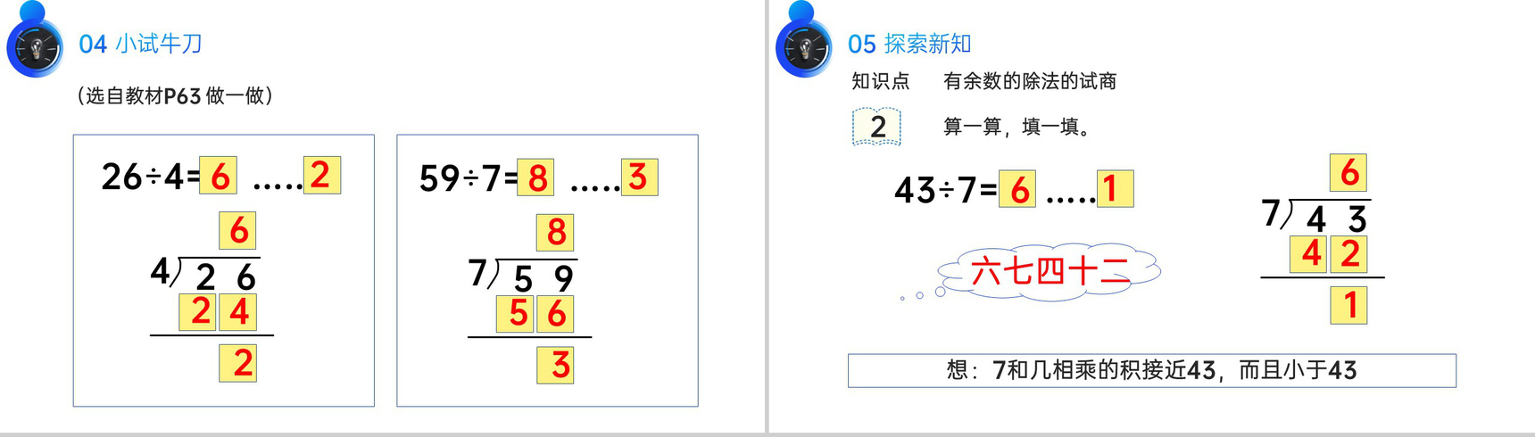 《有余数除法的竖式计算》人教版小学数学二年级下册PPT课件(第6.3课时)-6