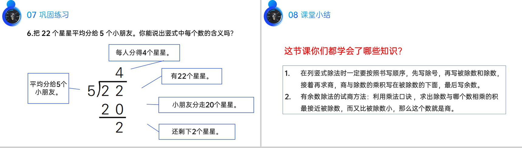 《有余数除法的竖式计算》人教版小学数学二年级下册PPT课件(第6.3课时)-11