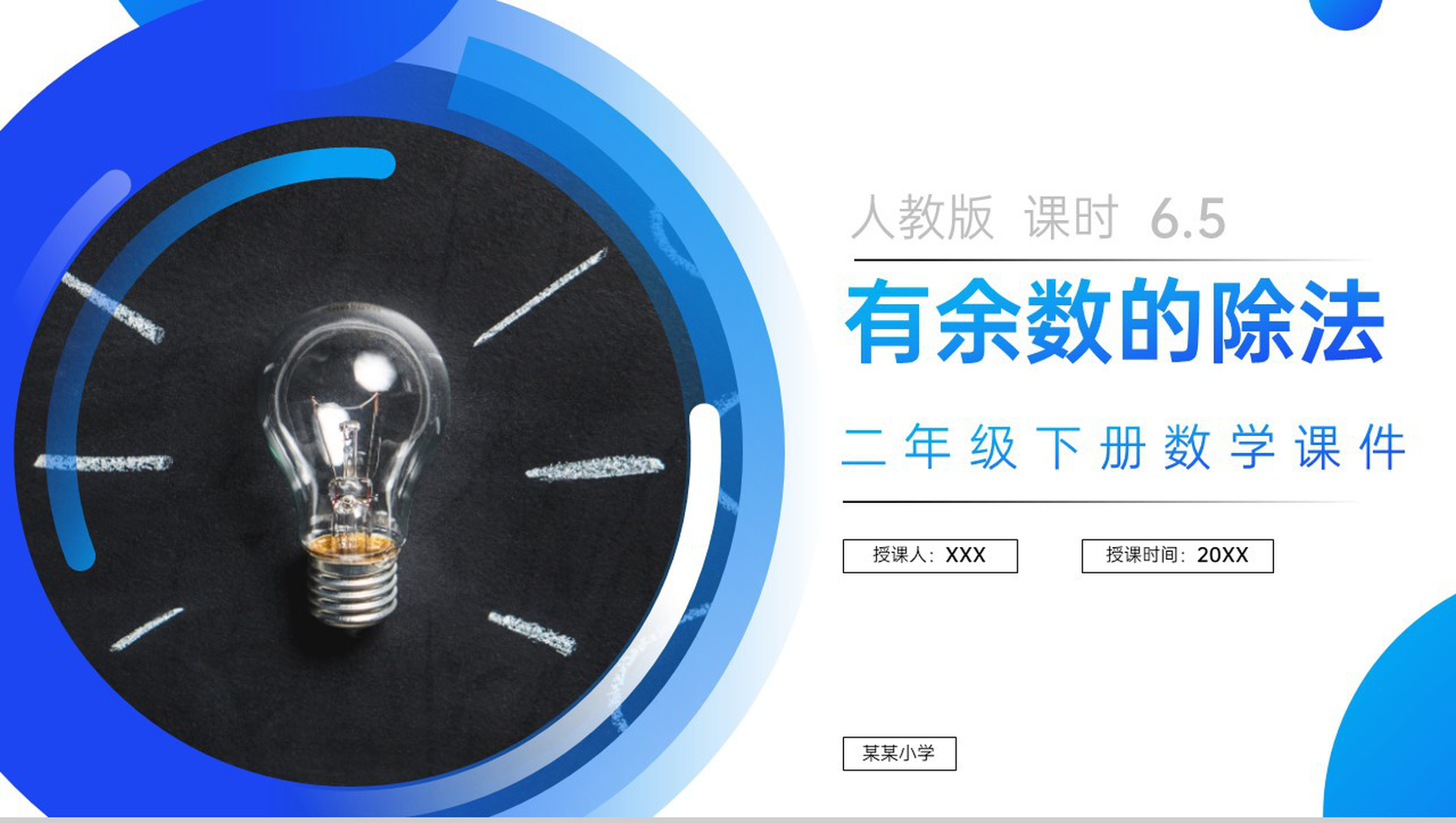 《有余数的除法解决问题》人教版小学数学二年级下册PPT课件(第6.5课时)-1