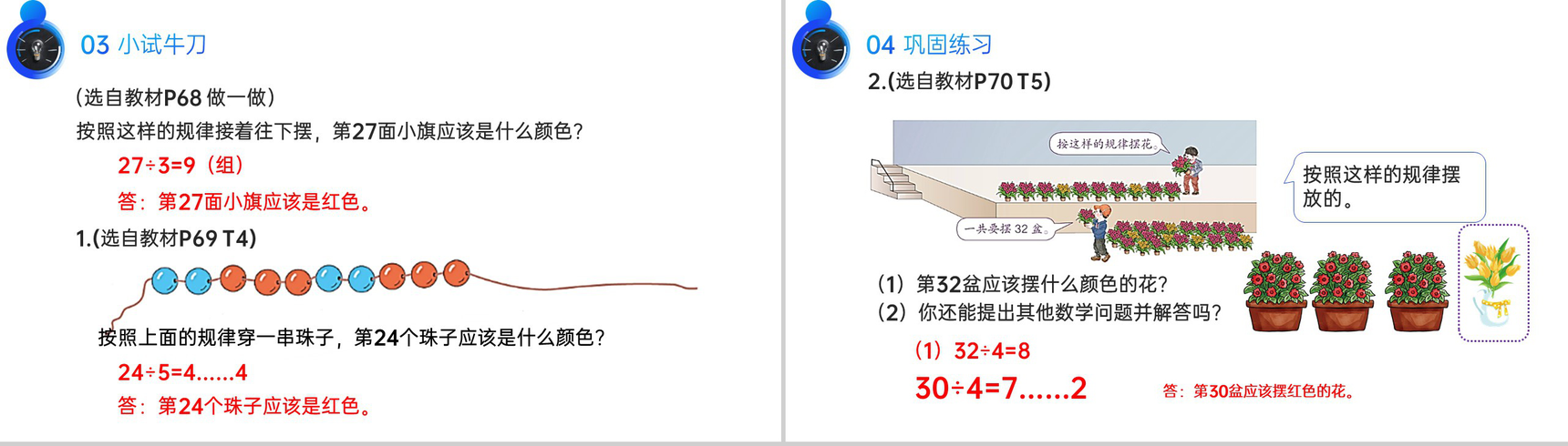 《有余数的除法解决问题》人教版小学数学二年级下册PPT课件(第6.5课时)-4