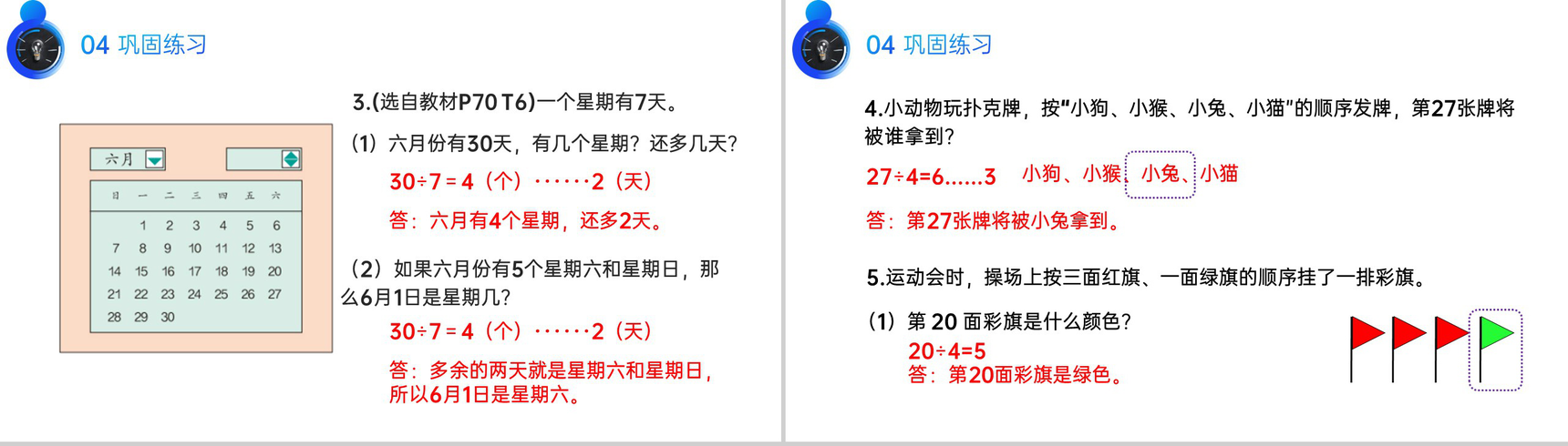 《有余数的除法解决问题》人教版小学数学二年级下册PPT课件(第6.5课时)-5