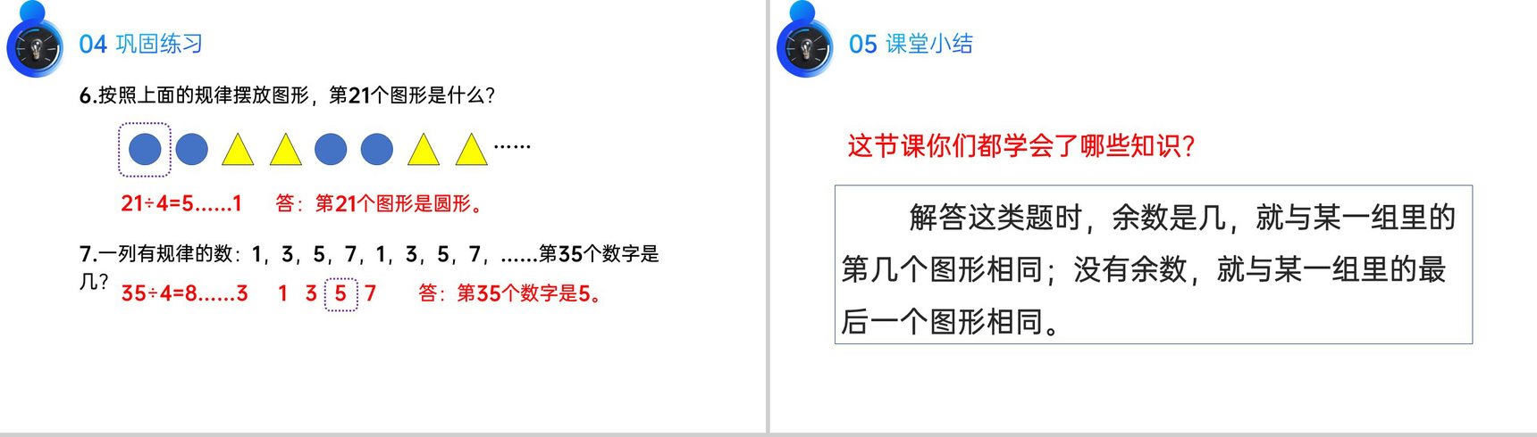 《有余数的除法解决问题》人教版小学数学二年级下册PPT课件(第6.5课时)-6