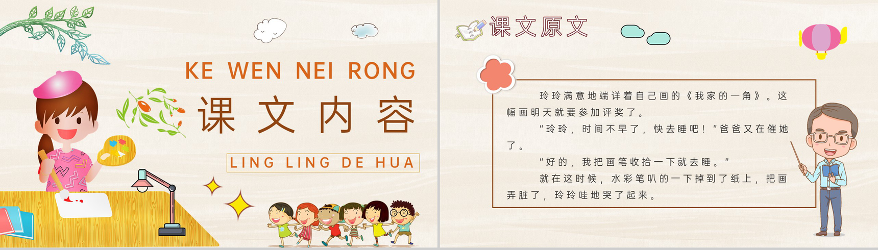 《玲玲的画》教学设计重点难点小学语文二年级下册课件PPT模板-2