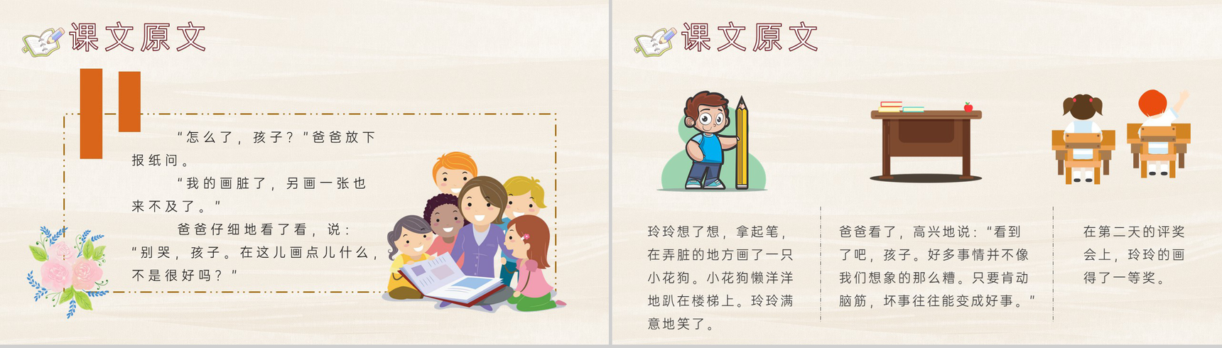 《玲玲的画》教学设计重点难点小学语文二年级下册课件PPT模板-3