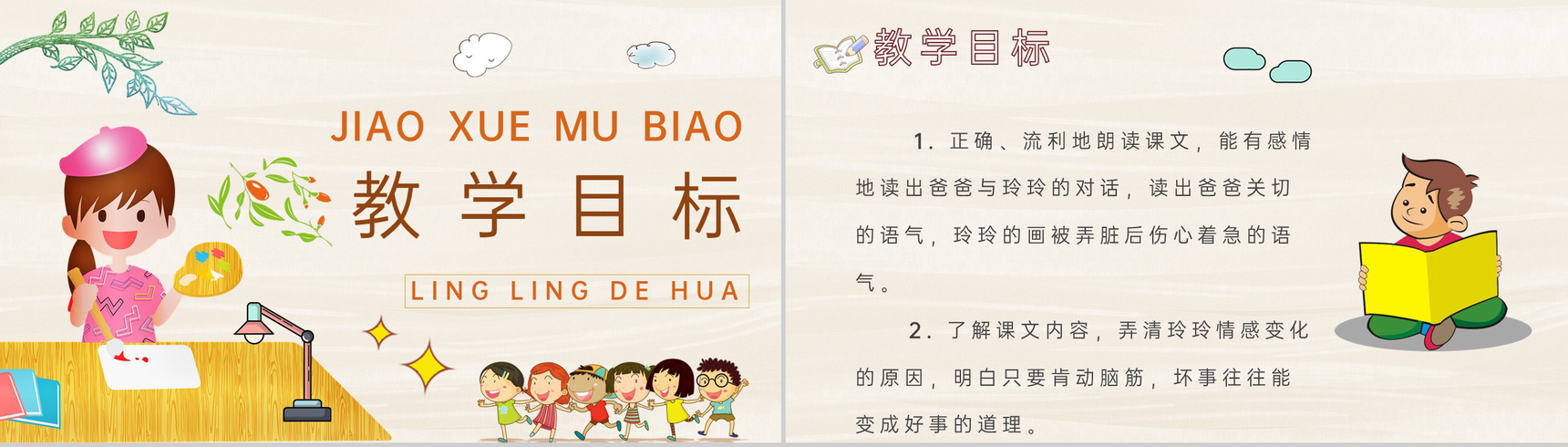 《玲玲的画》教学设计重点难点小学语文二年级下册课件PPT模板-4