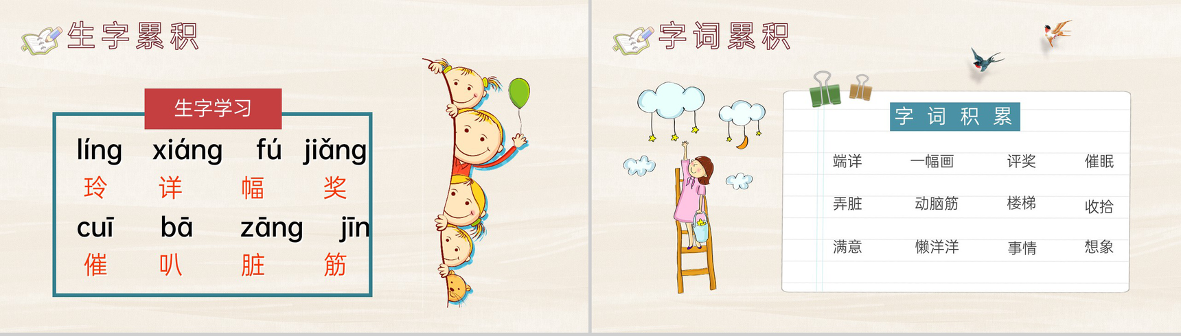 《玲玲的画》教学设计重点难点小学语文二年级下册课件PPT模板-5