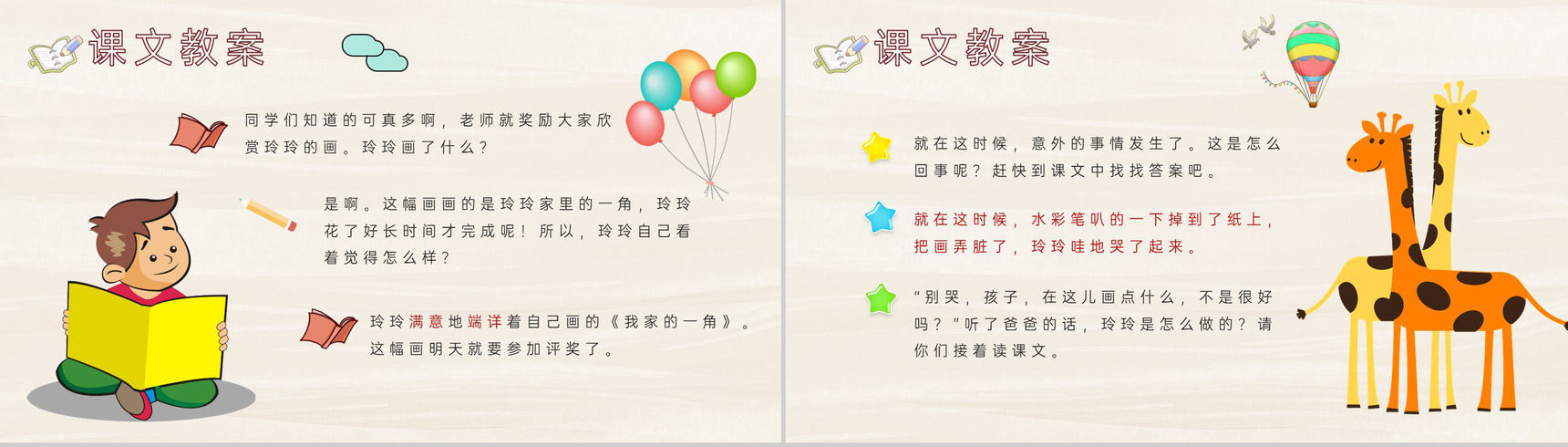 《玲玲的画》教学设计重点难点小学语文二年级下册课件PPT模板-7