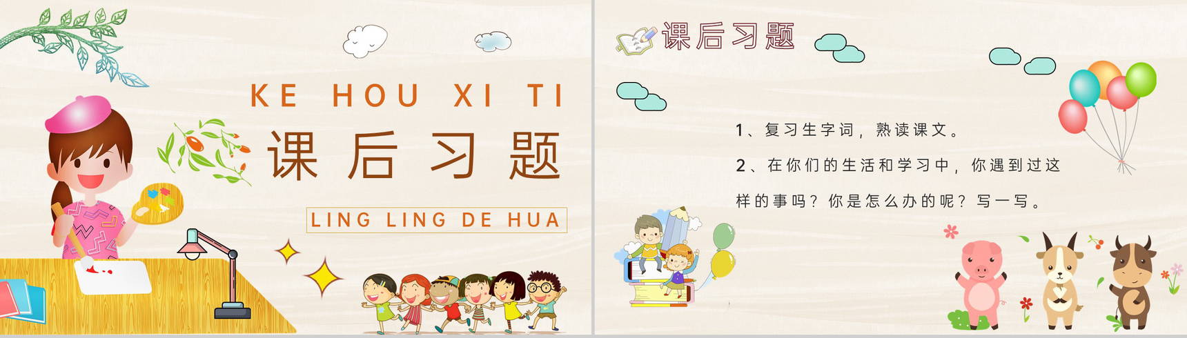 《玲玲的画》教学设计重点难点小学语文二年级下册课件PPT模板-9